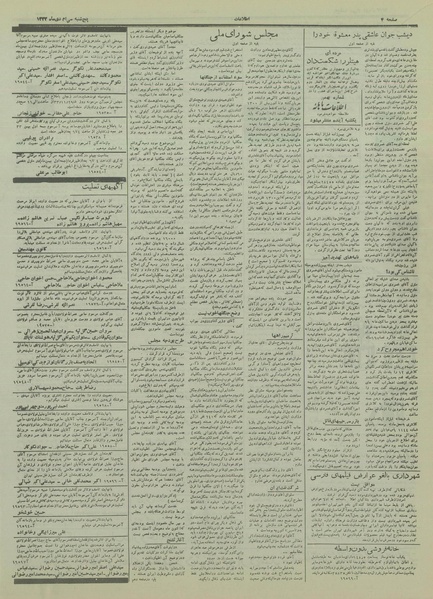 پرونده:Ettelaat13331030.pdf