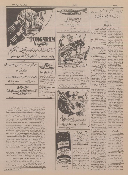 پرونده:Ettelaat13331030.pdf