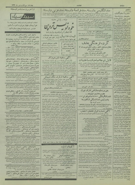 پرونده:Ettelaat13340130.pdf