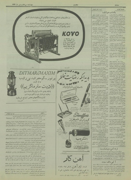 پرونده:Ettelaat13340130.pdf