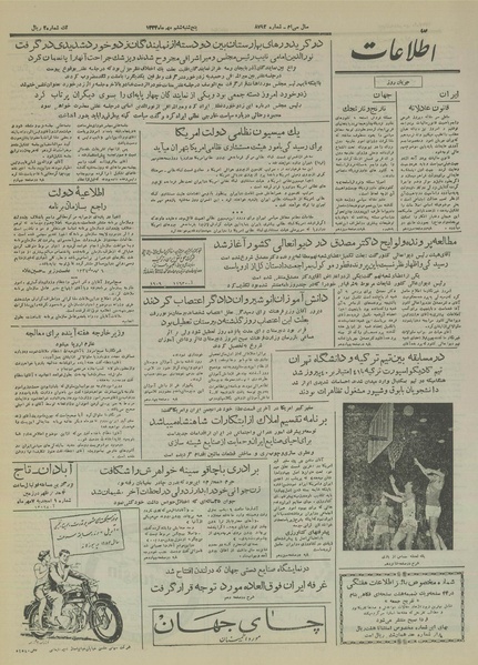 پرونده:Ettelaat13340706.pdf