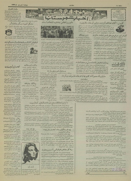 پرونده:Ettelaat13340706.pdf