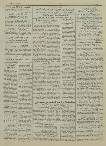 پرونده:Ettelaat13340706.pdf