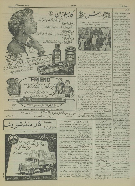 پرونده:Ettelaat13340706.pdf