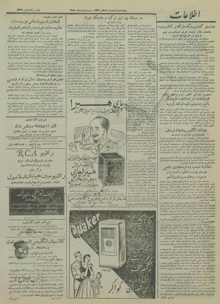 پرونده:Ettelaat13340706.pdf