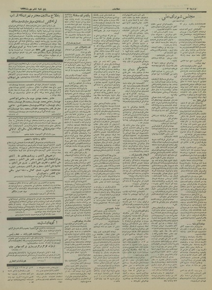 پرونده:Ettelaat13340706.pdf