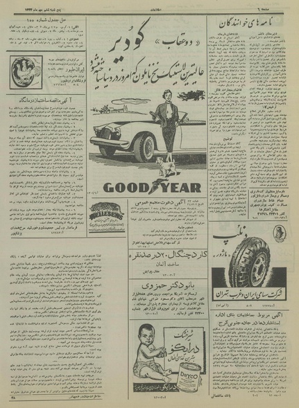 پرونده:Ettelaat13340706.pdf