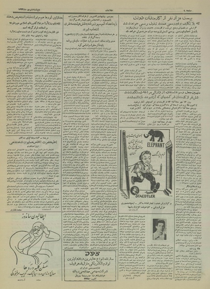 پرونده:Ettelaat13340706.pdf