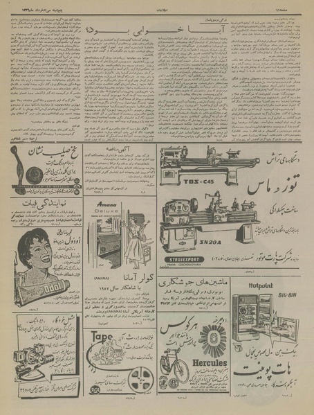 پرونده:Ettelaat13360330.pdf