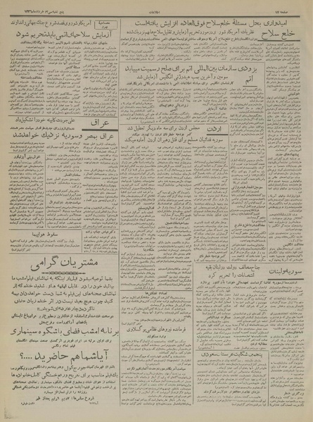 پرونده:Ettelaat13360330.pdf