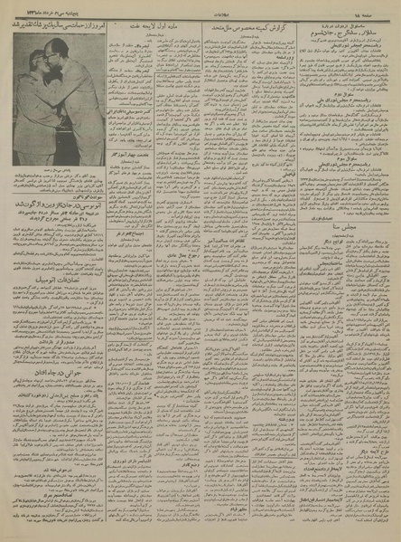 پرونده:Ettelaat13360330.pdf