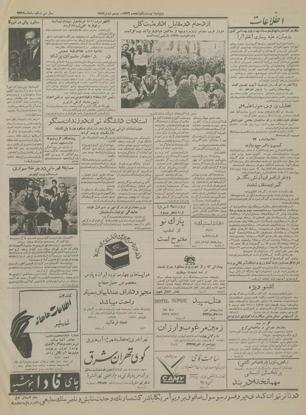 پرونده:Ettelaat13360330.pdf