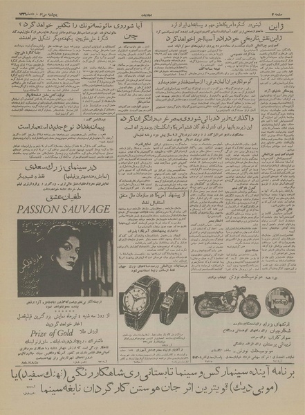 پرونده:Ettelaat13360330.pdf