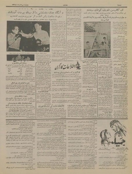 پرونده:Ettelaat13360330.pdf