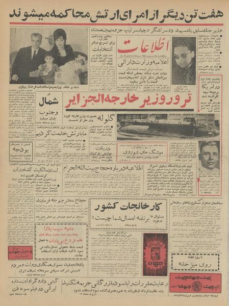 پرونده:Ettelaat13420124.pdf