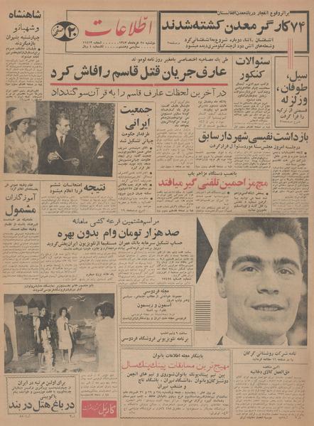 پرونده:Ettelaat13430325.pdf