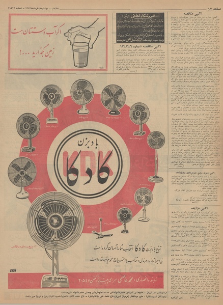 پرونده:Ettelaat13430325.pdf