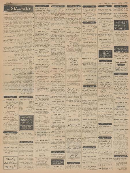 پرونده:Ettelaat13430325.pdf