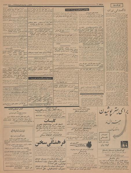 پرونده:Ettelaat13430325.pdf