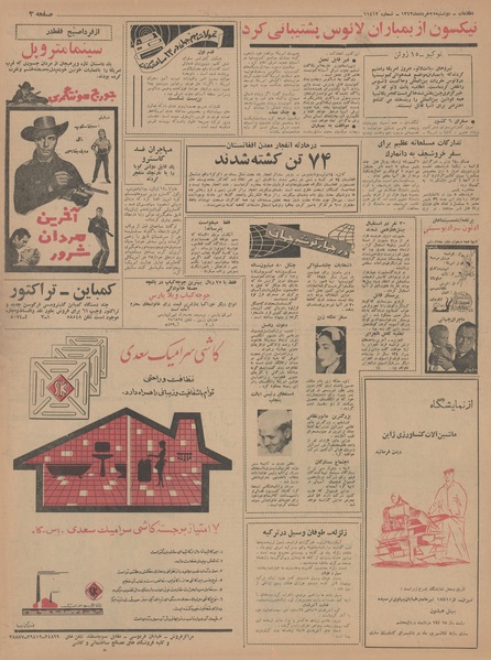 پرونده:Ettelaat13430325.pdf