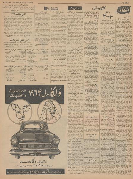 پرونده:Ettelaat13430325.pdf