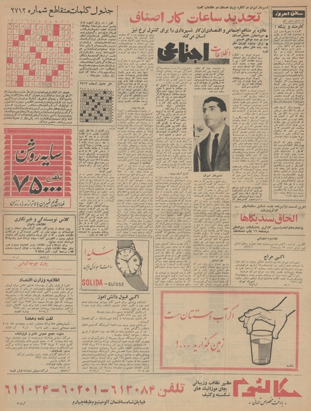 پرونده:Ettelaat13430325.pdf