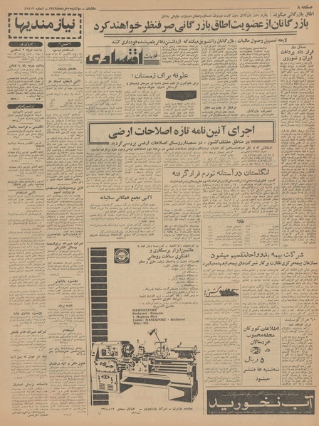 پرونده:Ettelaat13430325.pdf