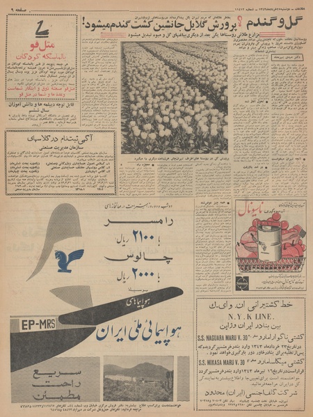 پرونده:Ettelaat13430325.pdf