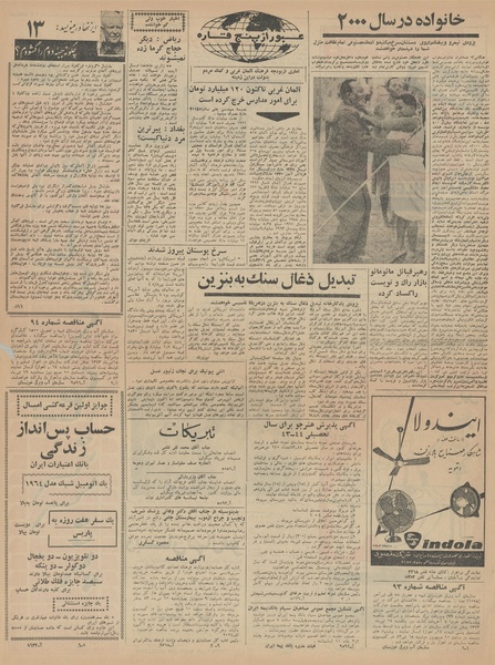 پرونده:Ettelaat13430330.pdf