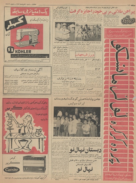 پرونده:Ettelaat13430330.pdf