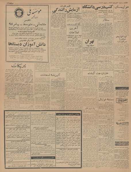 پرونده:Ettelaat13430330.pdf