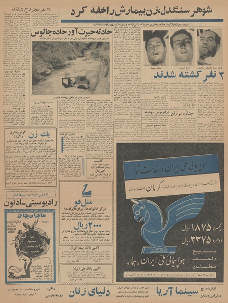 پرونده:Ettelaat13430330.pdf