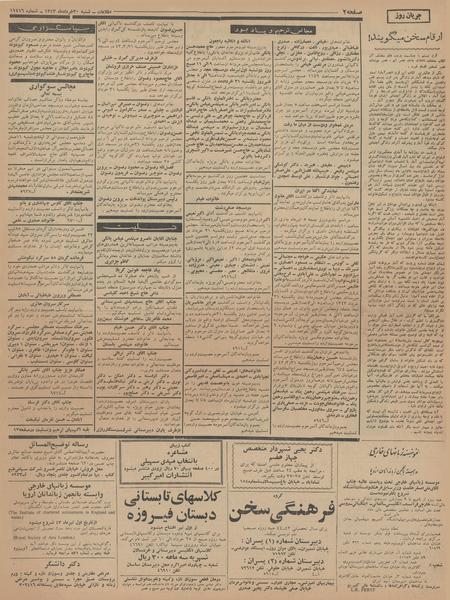 پرونده:Ettelaat13430330.pdf