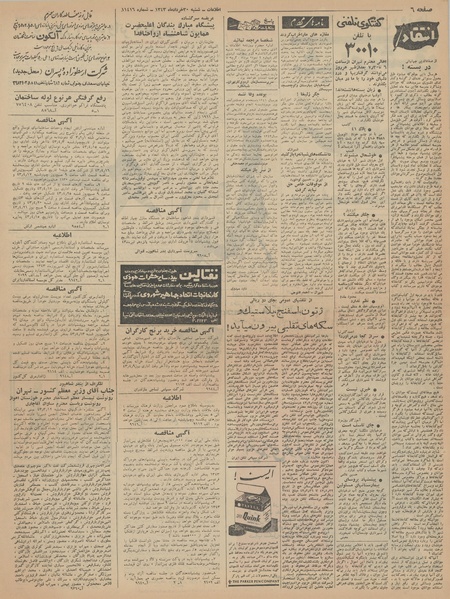 پرونده:Ettelaat13430330.pdf