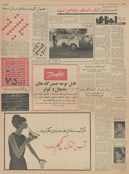 پرونده:Ettelaat13430330.pdf