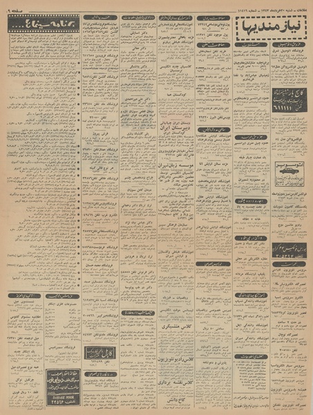 پرونده:Ettelaat13430330.pdf