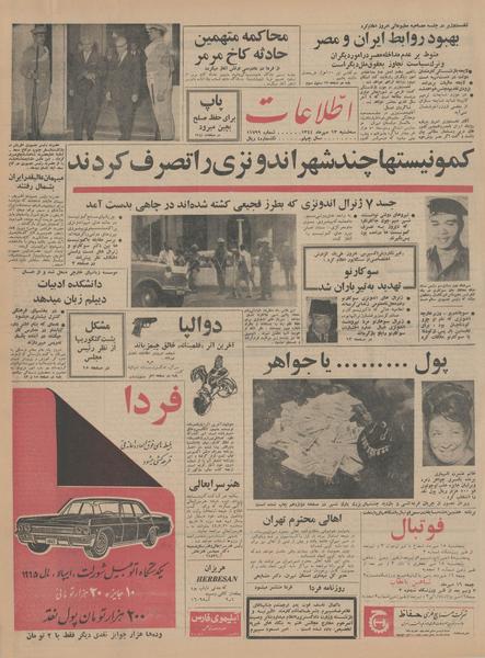 پرونده:Ettelaat13440713.pdf