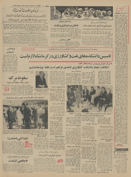 پرونده:Ettelaat13440713.pdf