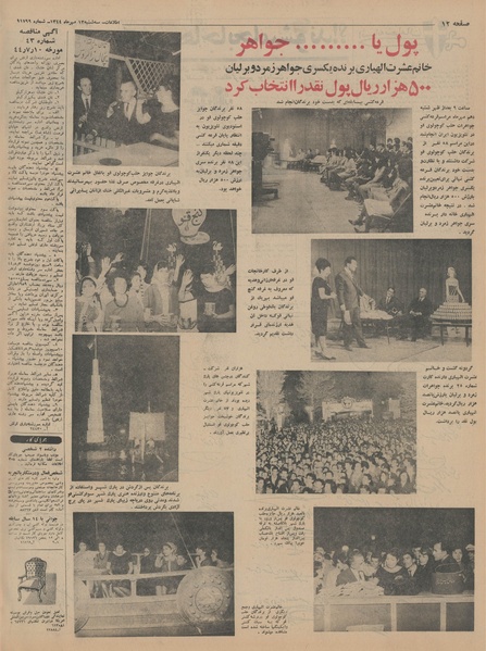 پرونده:Ettelaat13440713.pdf