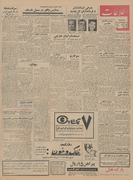 پرونده:Ettelaat13440713.pdf