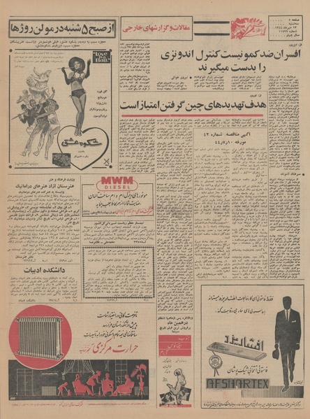 پرونده:Ettelaat13440713.pdf