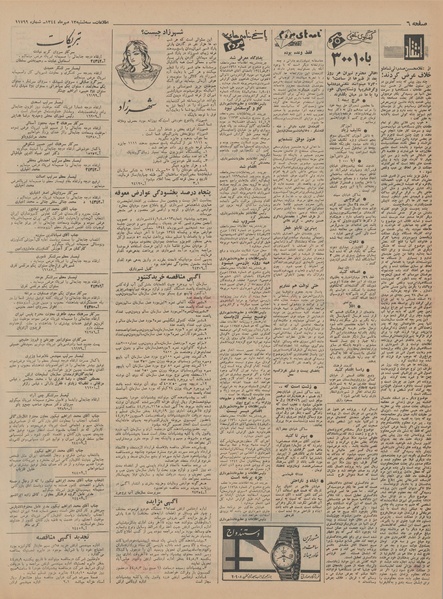 پرونده:Ettelaat13440713.pdf