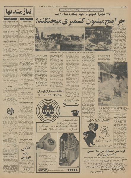 پرونده:Ettelaat13440713.pdf