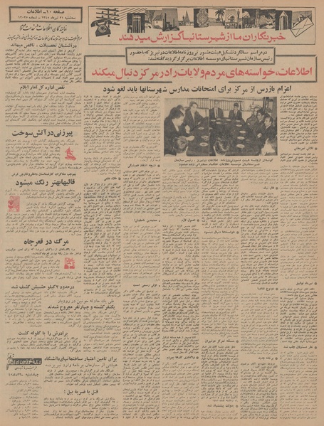 پرونده:Ettelaat13450421.pdf