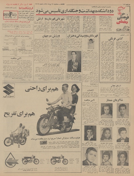 پرونده:Ettelaat13450421.pdf