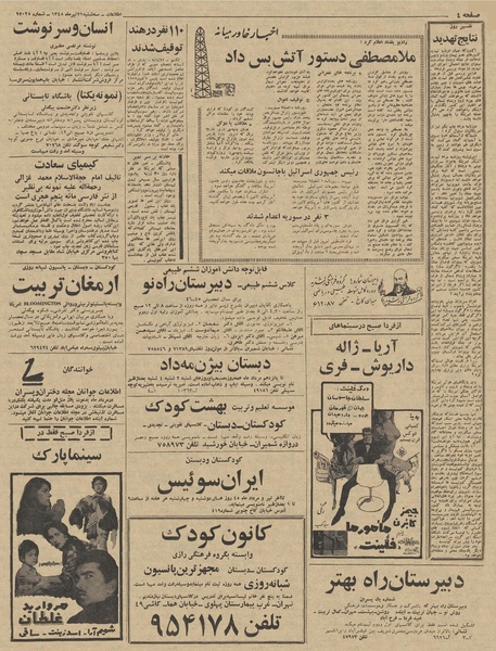 پرونده:Ettelaat13450421.pdf