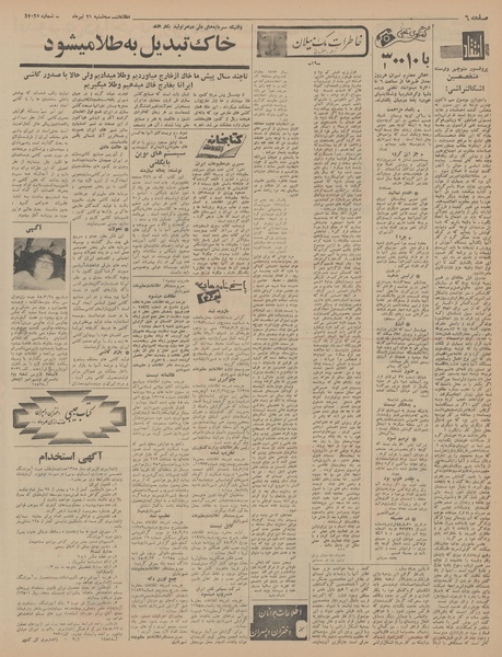 پرونده:Ettelaat13450421.pdf