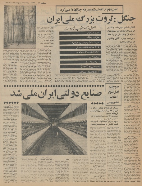 پرونده:Ettelaat13451106.pdf