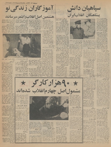 پرونده:Ettelaat13451106.pdf