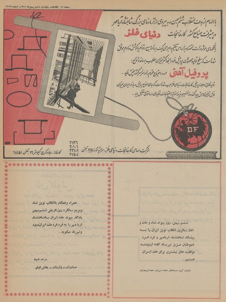 پرونده:Ettelaat13451106.pdf